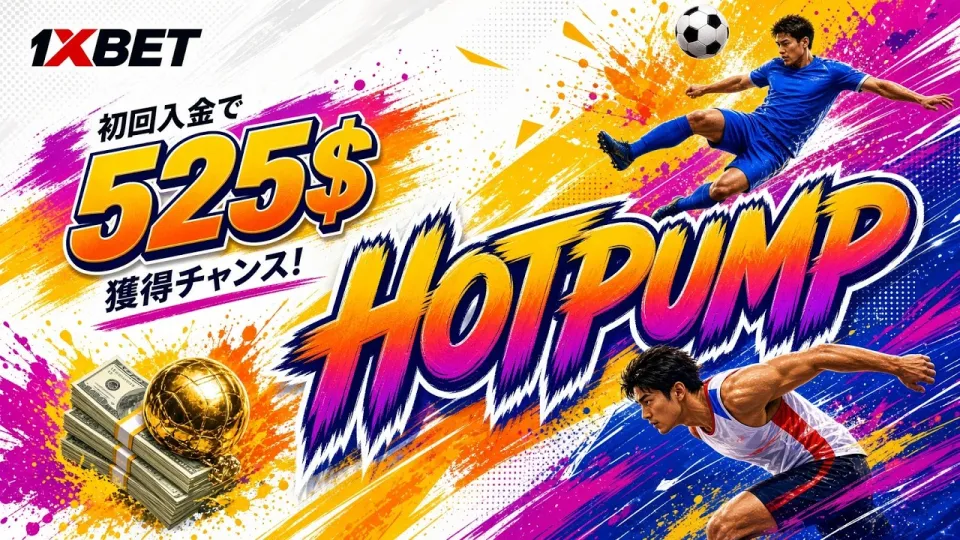 5つの基本ポイントで理解するスポーツベッティングの始め方と戦略